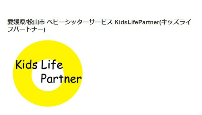 KidsLifePartner(キッズライフパートナー)